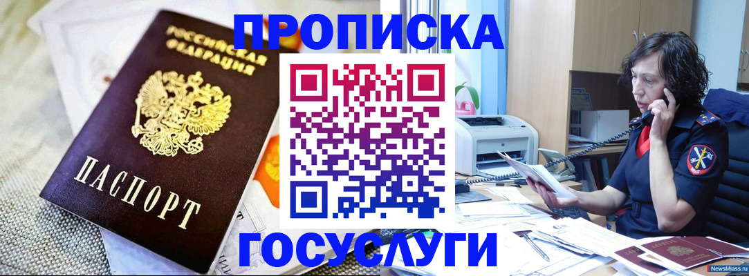 прописка законно в Приозерске