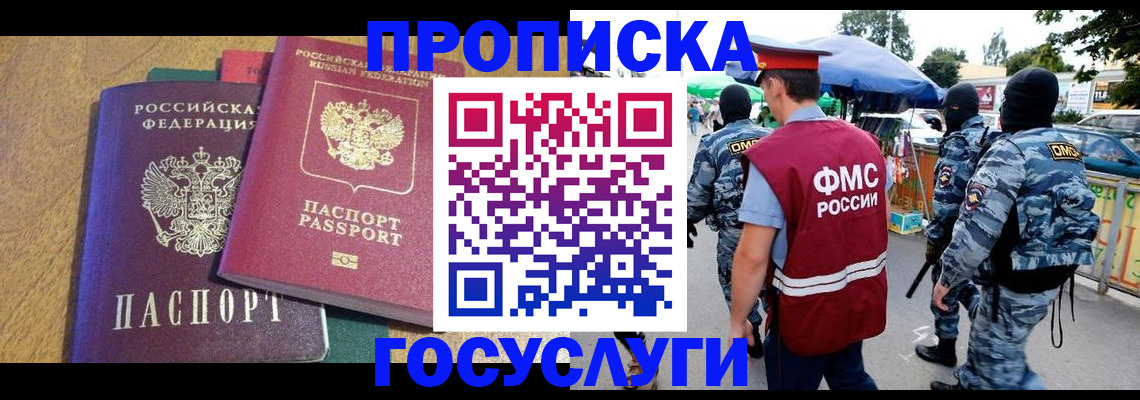 прописка 2025 в Приозерске